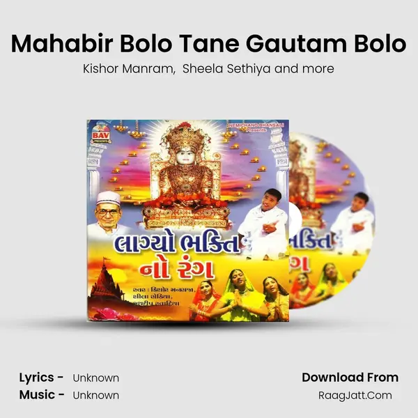 Mahabir Bolo Tane Gautam Bolo MP3 Song by Kishor Manram Cover