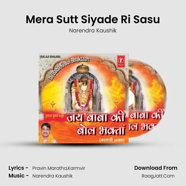 Mera Sutt Siyade Ri Sasu MP3 Song by Narendra Kaushik Cover