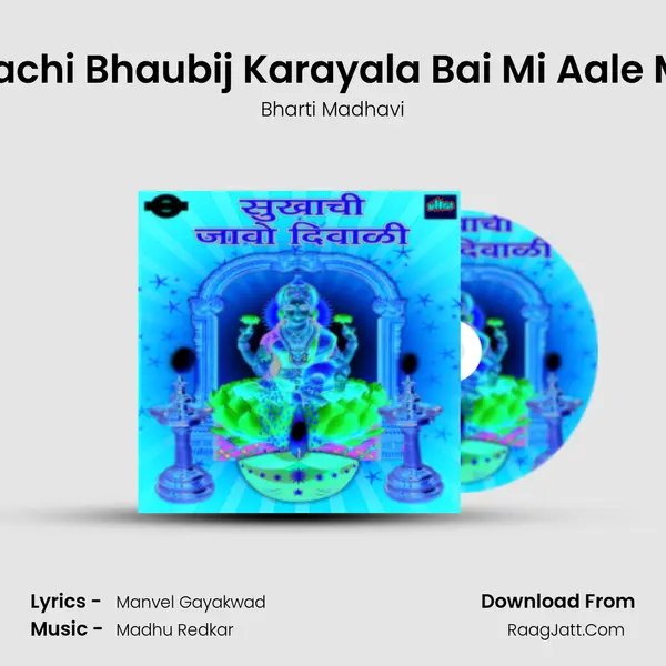 Bhaurayachi Bhaubij Karayala Bai Mi Aale Maherala MP3 Song by Bharti Madhavi Cover