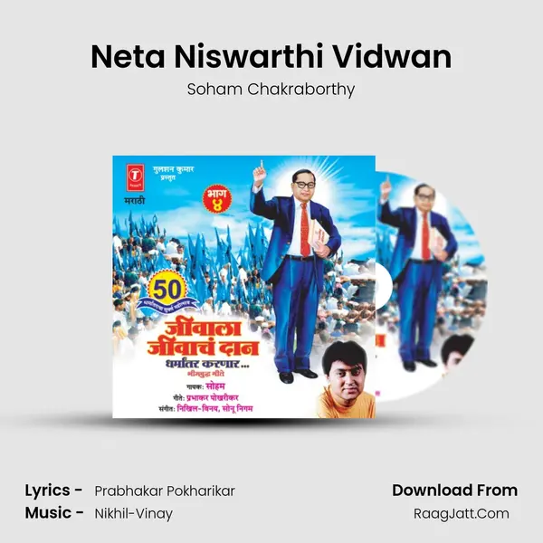 Neta Niswarthi Vidwan MP3 Song by Soham Chakraborthy Cover