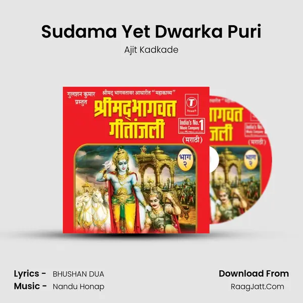 Sudama Yet Dwarka Puri MP3 Song by Ajit Kadkade Cover
