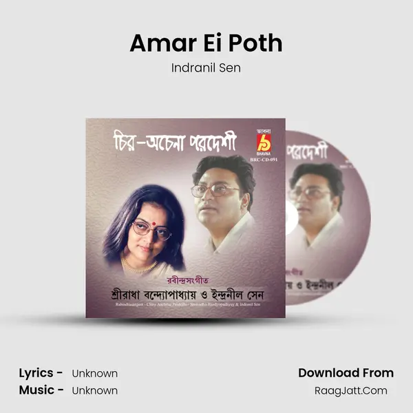 Amar Ei Poth MP3 Song by Indranil Sen Cover