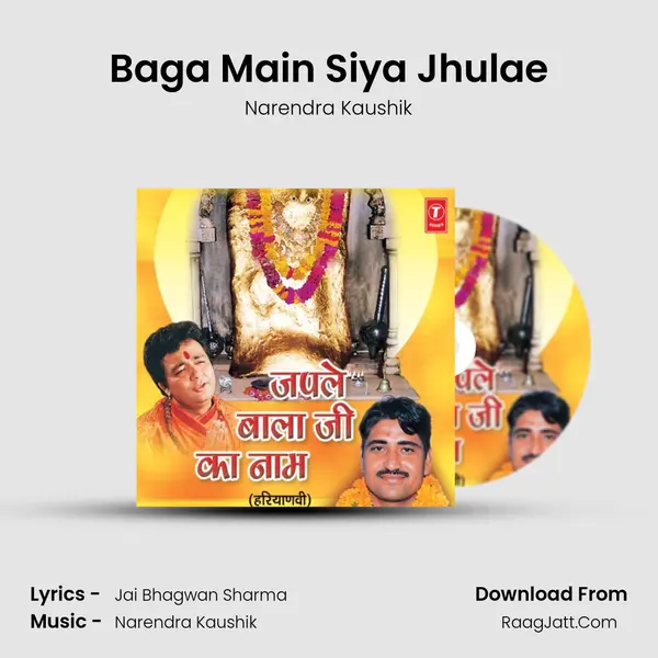 Baga Main Siya Jhulae MP3 Song by Narendra Kaushik Cover