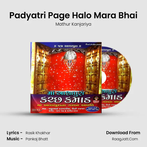 Padyatri Page Halo Mara Bhai MP3 Song by Mathur Kanjariya Cover