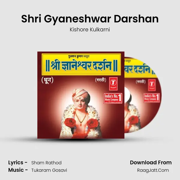 Shri Gyaneshwar Darshan (Dhoon) - Kishore Kulkarni
