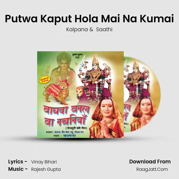 Putwa Kaput Hola Mai Na Kumai MP3 Song by Kalpana Cover