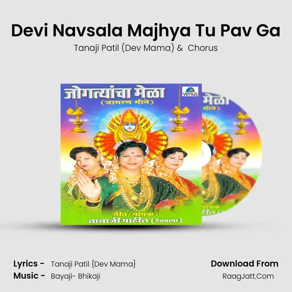 Devi Navsala Majhya Tu Pav Ga MP3 Song by Tanaji Patil (Dev Mama) Cover