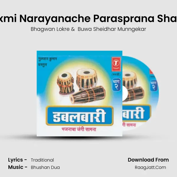 Laxmi Narayanache Parasprana Shaap MP3 Song by Bhagwan Lokre Cover