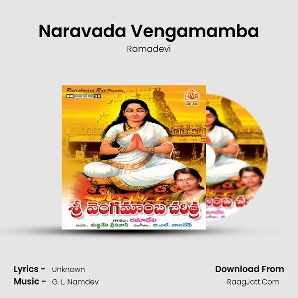 Sri Vengamamba Charithra - Ramadevi