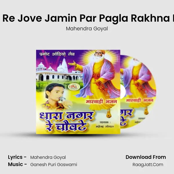 Mara Bhanwara Re Jove Jamin Par Pagla Rakhna Marwadi Bhajan mp3 song