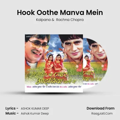 Hook Oothe Manva Mein MP3 Song by Kalpana Cover
