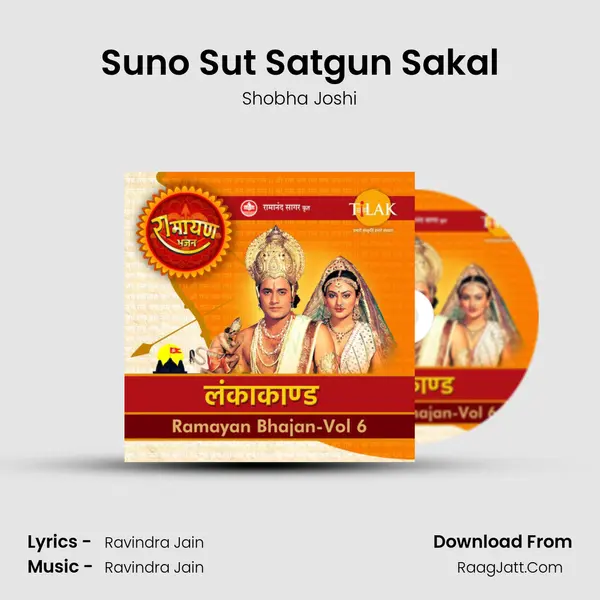 Suno Sut Satgun Sakal MP3 Song by Shobha Joshi Cover