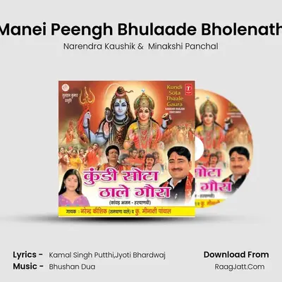Manei Peengh Bhulaade Bholenath MP3 Song by Narendra Kaushik Cover