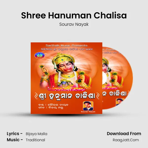 Shree Hanuman Chalisa MP3 Song by Sourav Nayak Cover