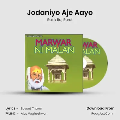 Jodaniyo Aje Aayo MP3 Song by Rasik Raj Barot Cover
