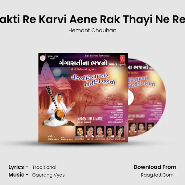 Bhakti Re Karvi Aene Rak Thayi Ne Revu MP3 Song by Hemant Chauhan Cover