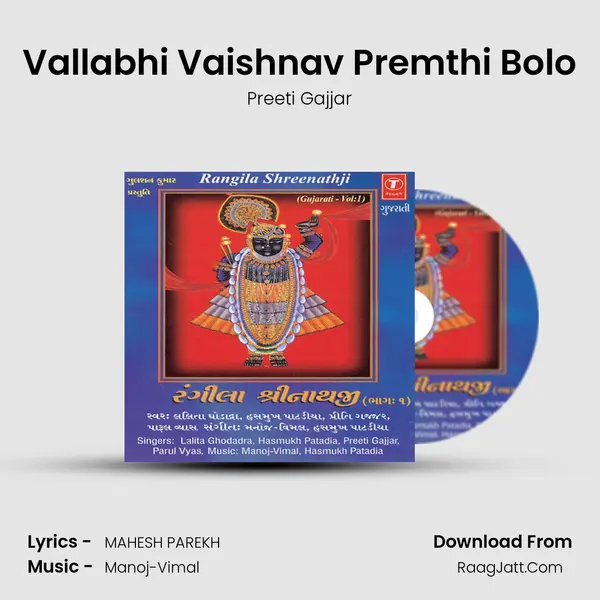 Vallabhi Vaishnav Premthi Bolo MP3 Song by Preeti Gajjar Cover