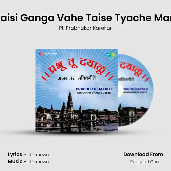 Jaisi Ganga Vahe Taise Tyache Man MP3 Song by Pt. Prabhakar Karekar Cover