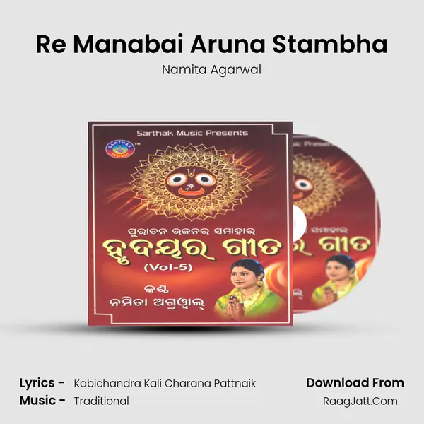 Re Manabai Aruna Stambha MP3 Song by Namita Agarwal Cover