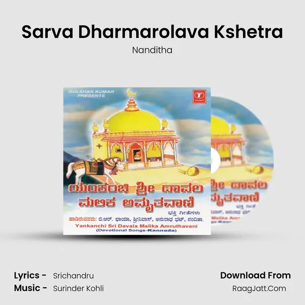 Sarva Dharmarolava Kshetra MP3 Song by Nanditha Cover