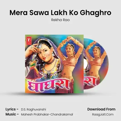 Mera Sawa Lakh Ko Ghaghro MP3 Song by Rekha Rao Cover