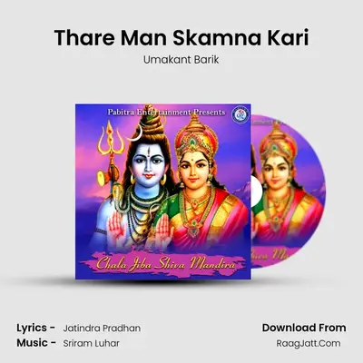 Thare Man Skamna Kari MP3 Song by Umakant Barik Cover
