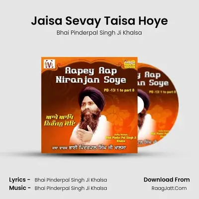 Jaisa Sevay Taisa Hoye MP3 Song by Bhai Pinderpal Singh Ji Khalsa Cover