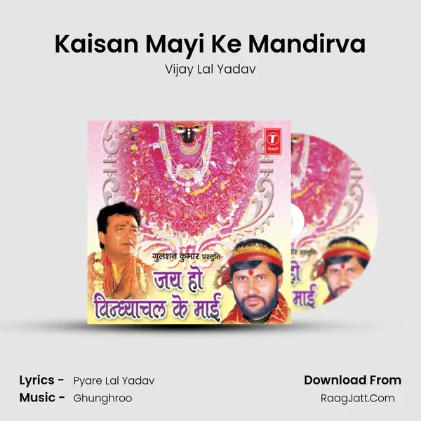 Kaisan Mayi Ke Mandirva MP3 Song by Vijay Lal Yadav Cover