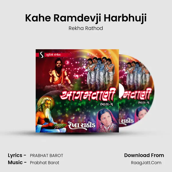 Kahe Ramdevji Harbhuji MP3 Song by Rekha Rathod Cover