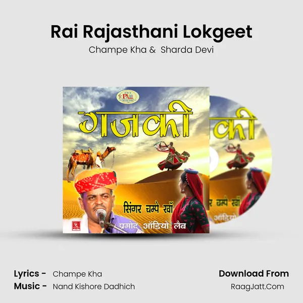 Rai Rajasthani Lokgeet MP3 Song by Champe Kha Cover