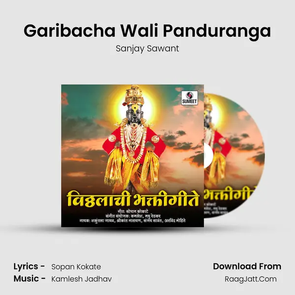 Garibacha Wali Panduranga MP3 Song by Sanjay Sawant Cover
