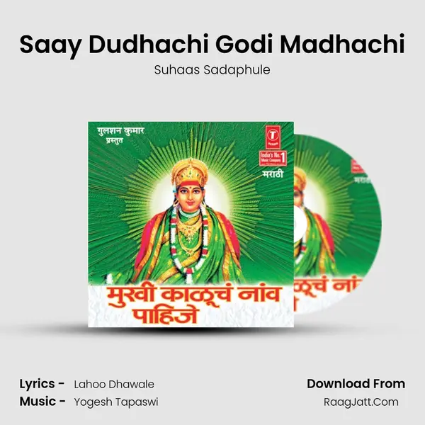 Saay Dudhachi Godi Madhachi MP3 Song by Suhaas Sadaphule Cover