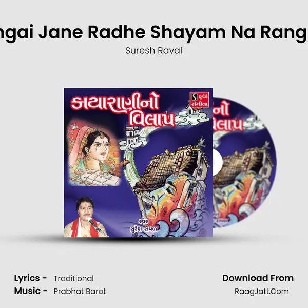 Rangai Jane Radhe Shayam Na Rangma MP3 Song by Suresh Raval Cover