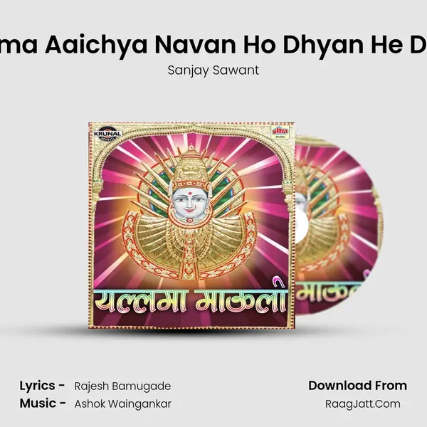 Yallama Aaichya Navan Ho Dhyan He Dharal MP3 Song by Sanjay Sawant Cover