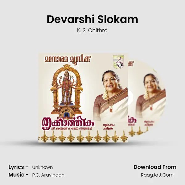 Devarshi Slokam MP3 Song by K. S. Chithra Cover