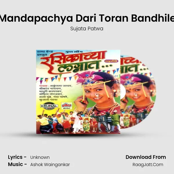 Mandapachya Dari Toran Bandhile MP3 Song by Sujata Patwa Cover