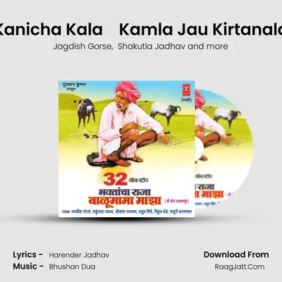 Kanicha Kala    Kamla Jau Kirtanala Cover