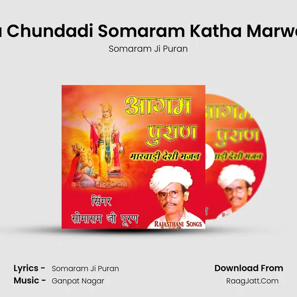 Bala Chundadi Somaram Katha Marwadi 1 MP3 Song by Somaram Ji Puran Cover