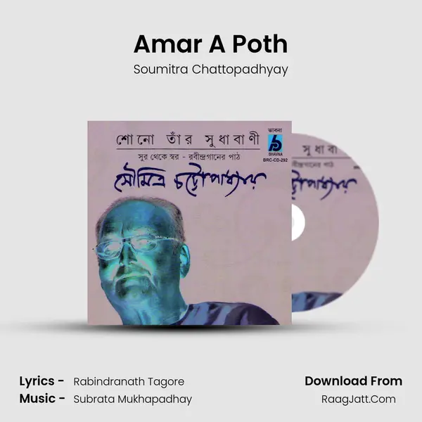 Amar A Poth MP3 Song by Soumitra Chattopadhyay Cover