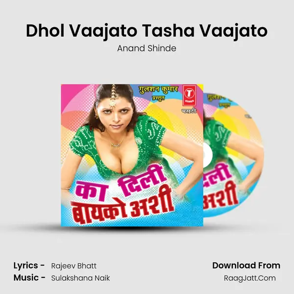 Dhol Vaajato Tasha Vaajato MP3 Song by Anand Shinde Cover