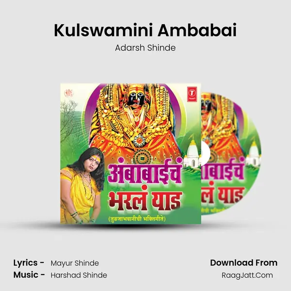 Kulswamini Ambabai MP3 Song by Adarsh Shinde Cover