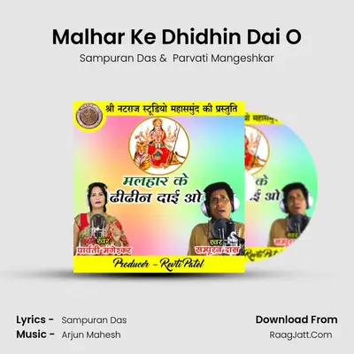 Malhar Ke Dhidhin Dai O mp3 song