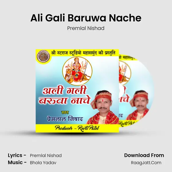Ali Gali Baruwa Nache MP3 Song by Premlal Nishad Cover