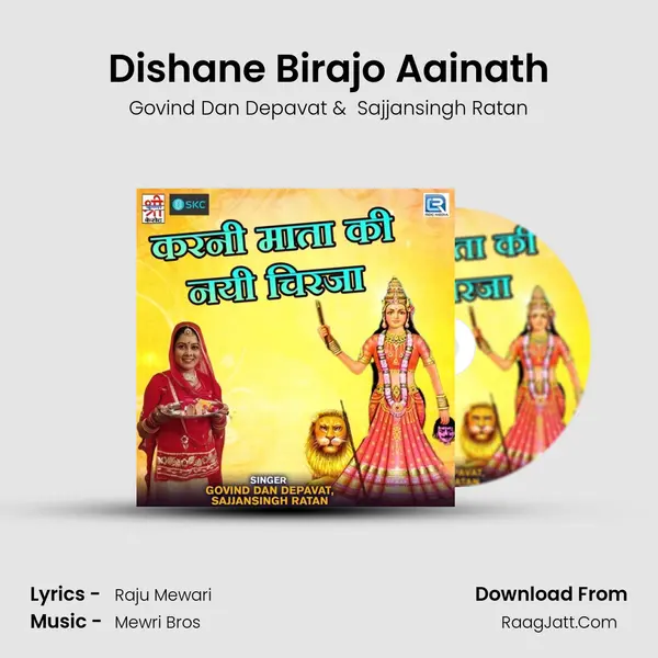 Dishane Birajo Aainath MP3 Song by Govind Dan Depavat Cover