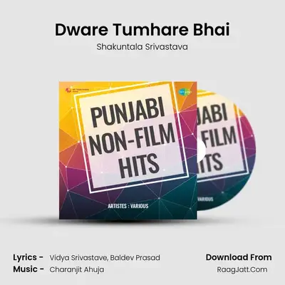 Dware Tumhare Bhai MP3 Song by Shakuntala Srivastava Cover