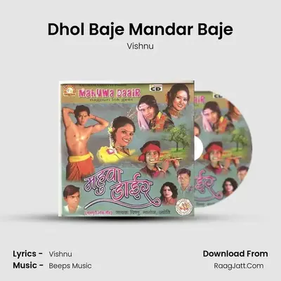 Dhol Baje Mandar Baje mp3 song