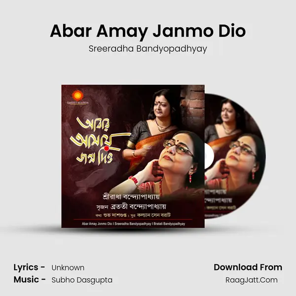 Abar Amay Janmo Dio mp3 song