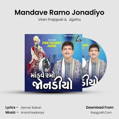 Mandave Ramo Jonadiyo mp3 song