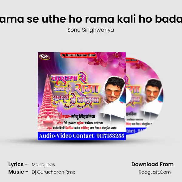 Kahama se uthe ho rama kali ho badariya mp3 song