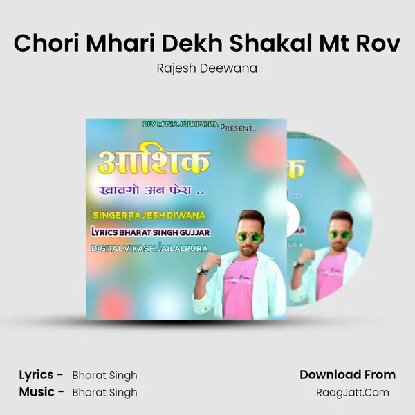 Chori Mhari Dekh Shakal Mt Rov MP3 Song by Rajesh Deewana Cover